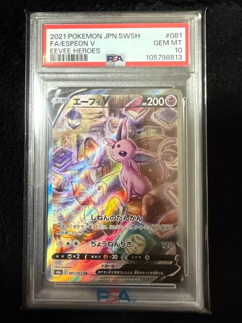 【PSA10】エーフィV SR S6a イーブイヒーローズ 081/069