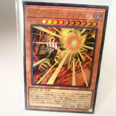 遊戯王 業火の魔神エグゾディア