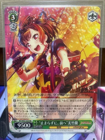 ヴァイスシュヴァルツ 止まらずに、前へ 美竹蘭 RR