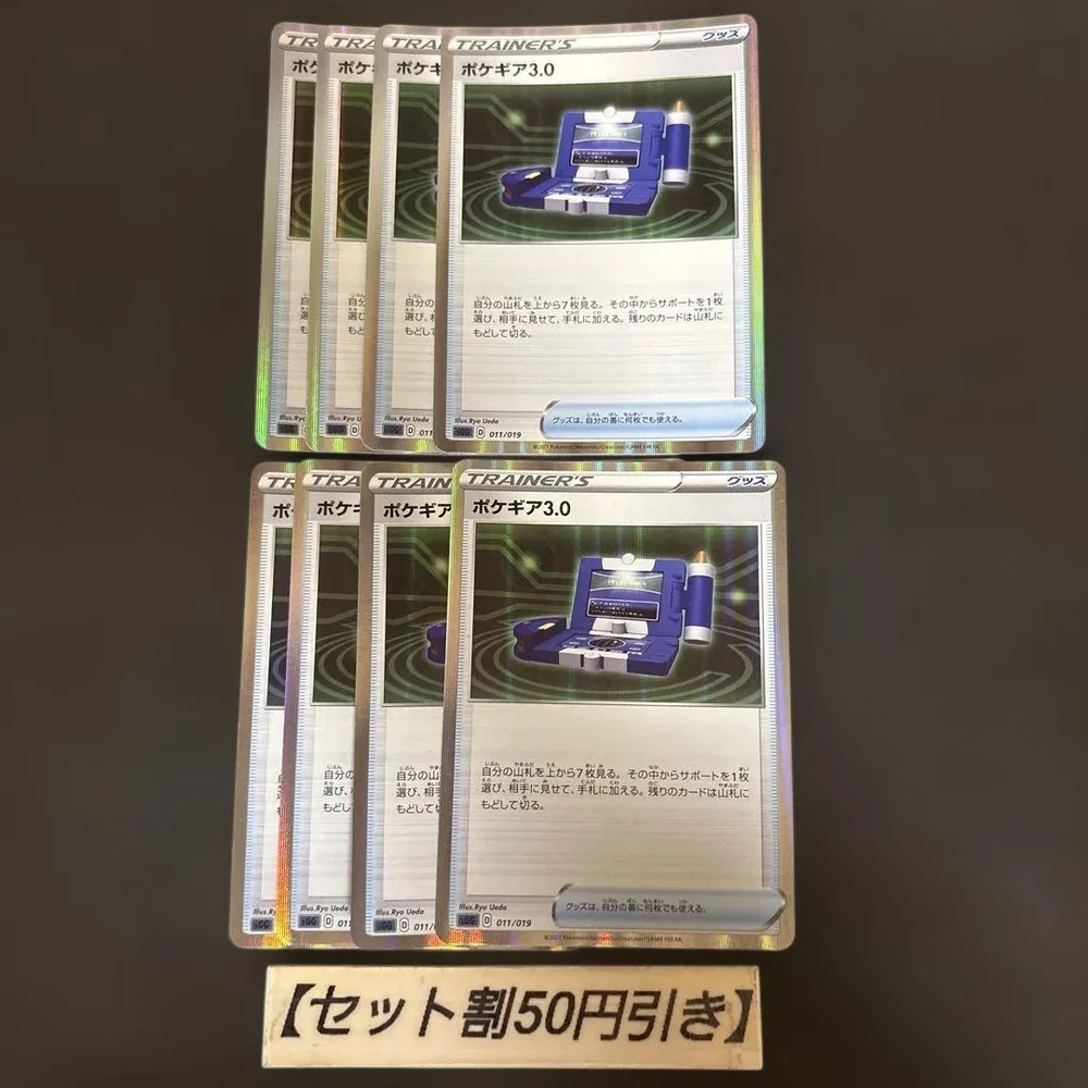 ①ポケギア3.0 8枚