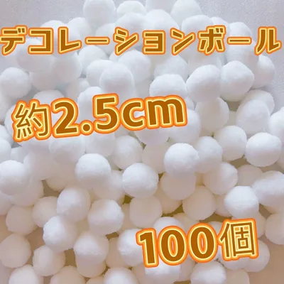 B22 デコレーションボール 白 2.5cm 100個 ハンドメイド