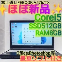 ✨️ほぼ新品✨️富士通 Win11 i5 SSD512GB A576/TX