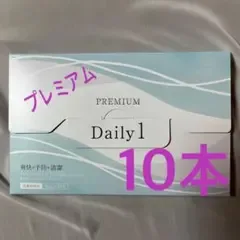 Daily1 デイリーワン トゥースウォッシュ プレミアム 10本