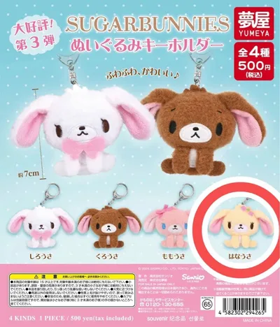 シュガーバニーズ ぬいぐるみキーホルダー はなうさ
