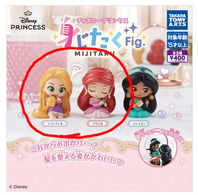 ディズニー プリンセス 身じたくFig. ラプンツェル アリエル