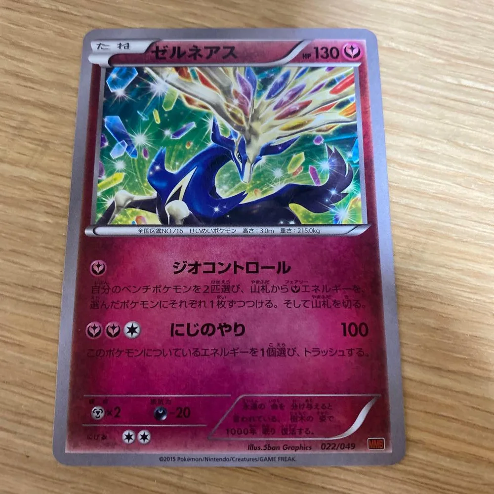 ポケモンカード ゼルネアス 022/049