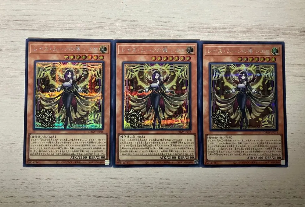 遊戯王 レイズ・ムーンの帳 シエロ シークレット 3枚セット