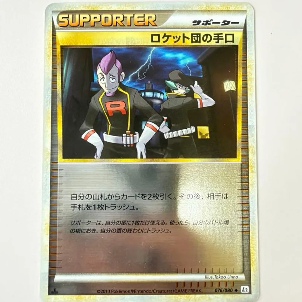 ロケット団の手口 ◆ LEGEND 拡張パック アンリミ ミラー 076/080