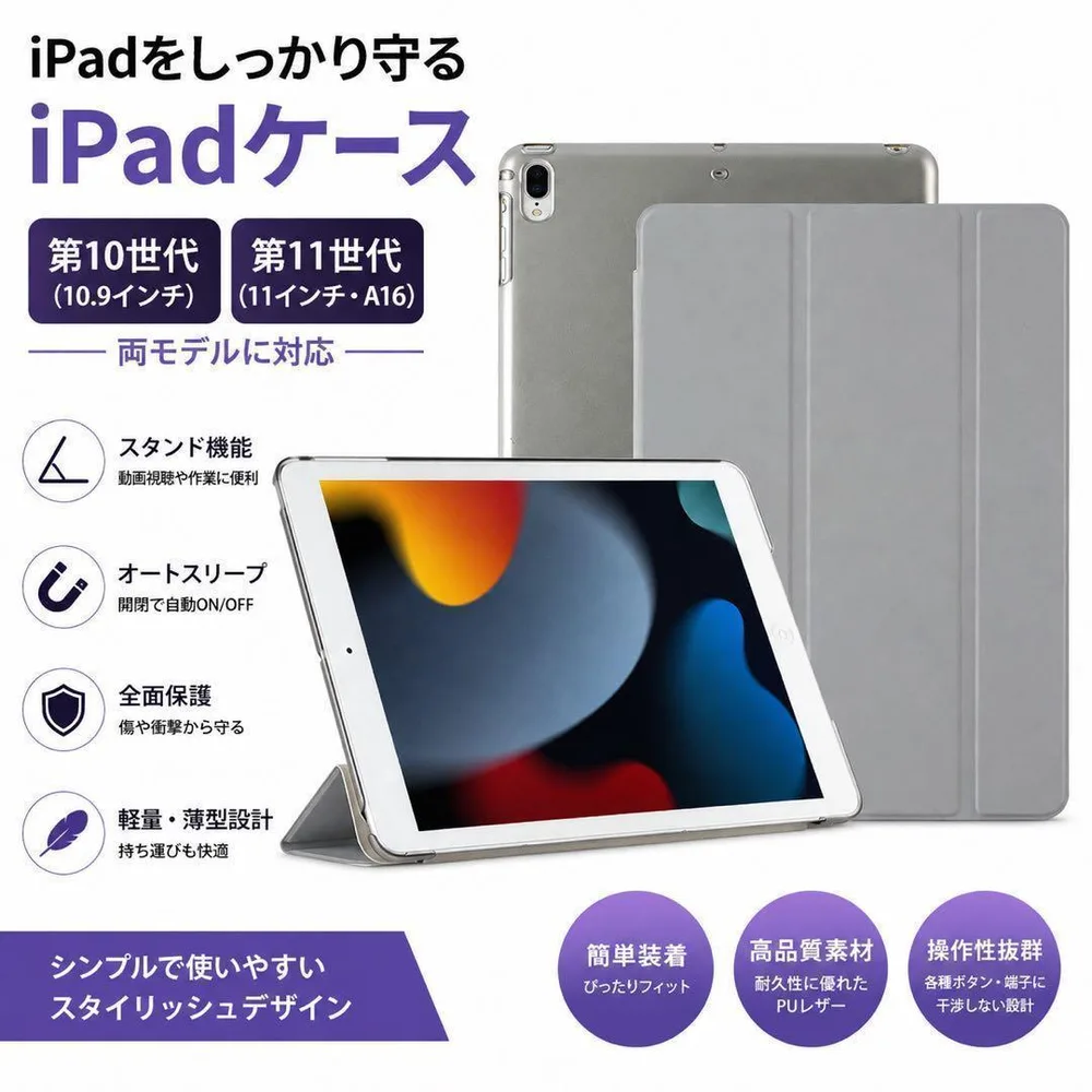 iPad 第10世代 第11世代 ケース 10.9インチ 11インチ A16対応