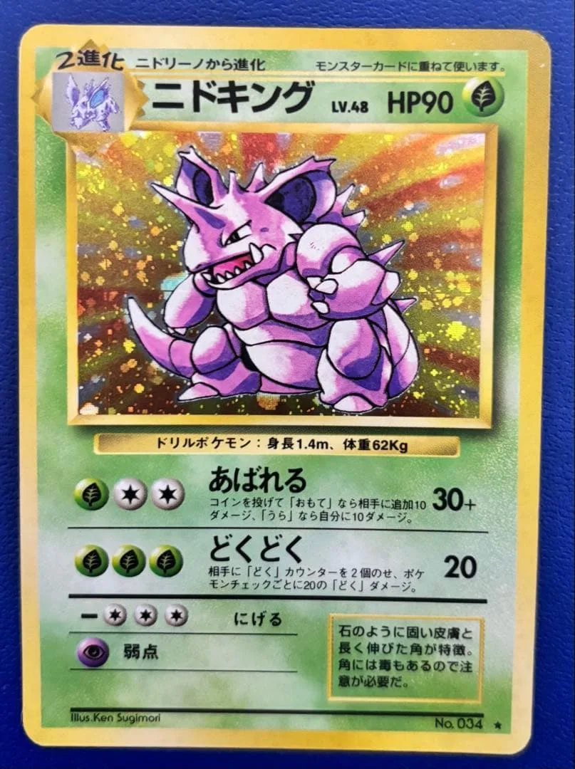 ニドキング ★ 第1弾拡張パック