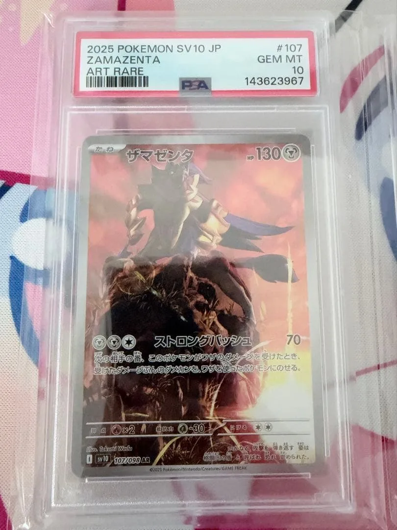 【 ポケカ 】 ザマゼンタ AR (SV10 107/098 ) PSA10