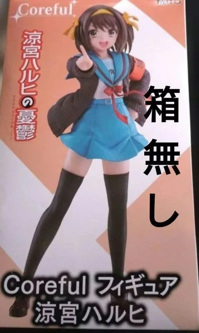 涼宮ハルヒの憂鬱 Coreful フィギュア 涼宮ハルヒ 箱無し