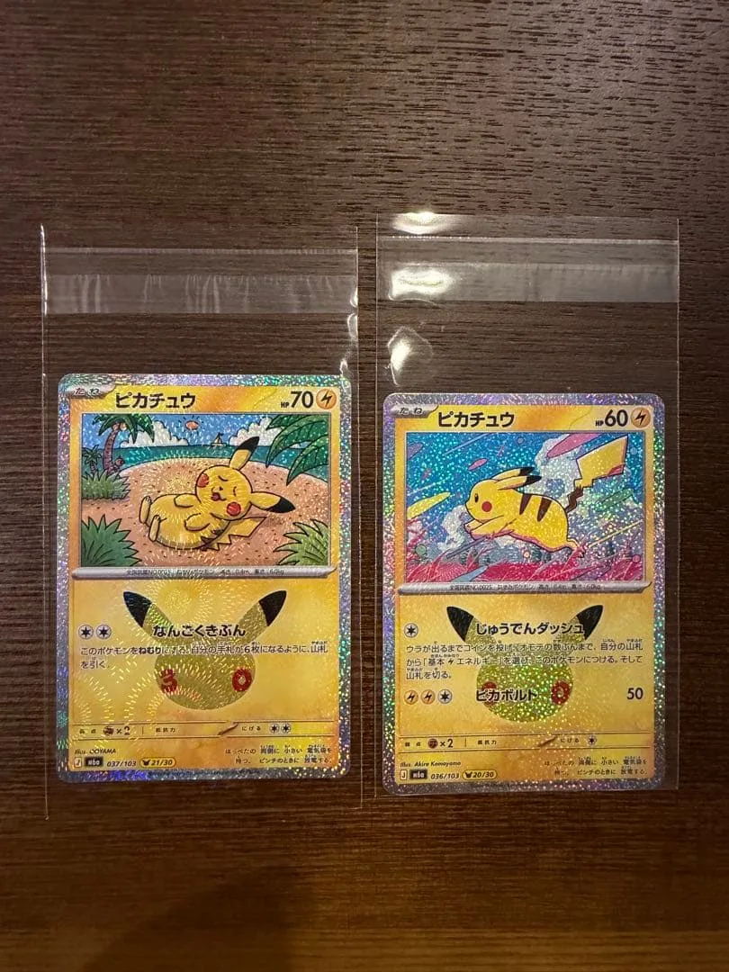 ポケモンカード ピカチュウ 2枚セット 21/30 20/30