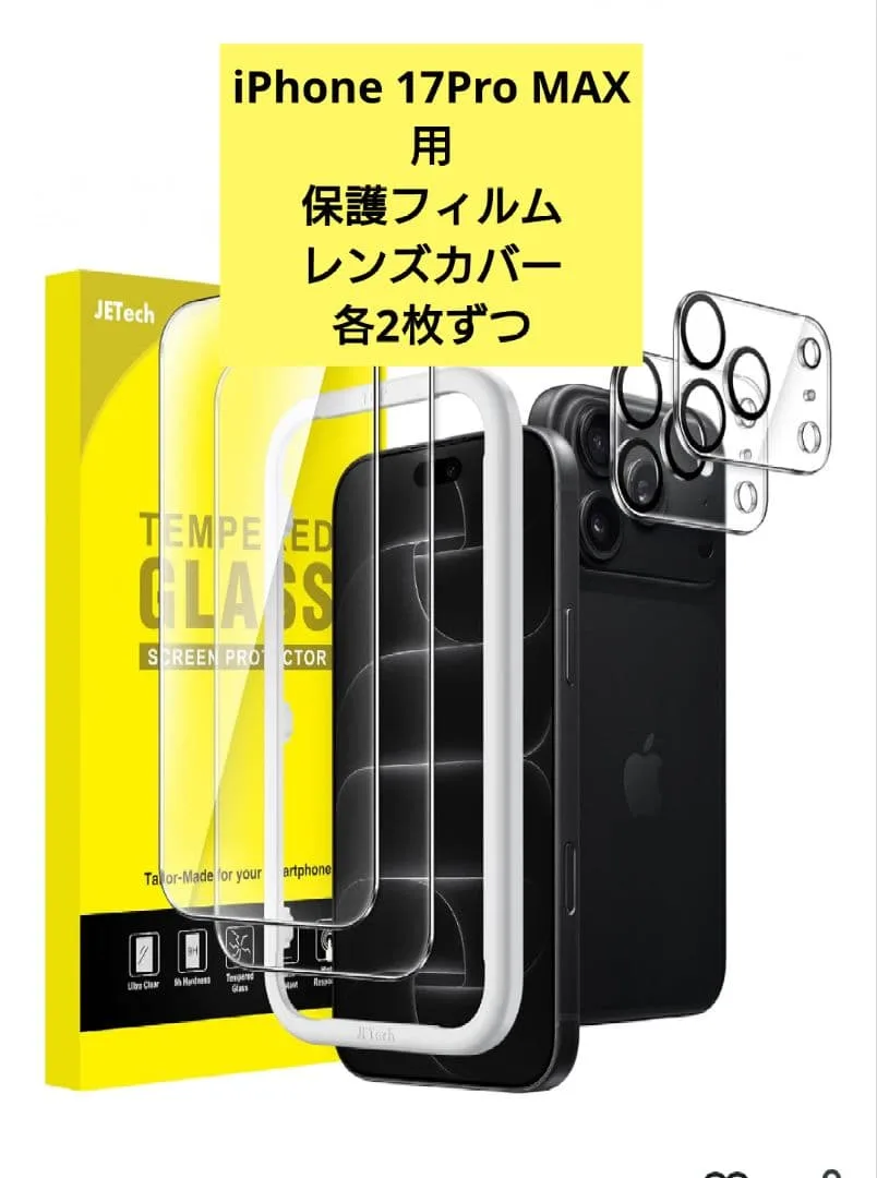 新品未使用!2枚 iPhone 17Pro MAX 保護フィルム レンズカバー