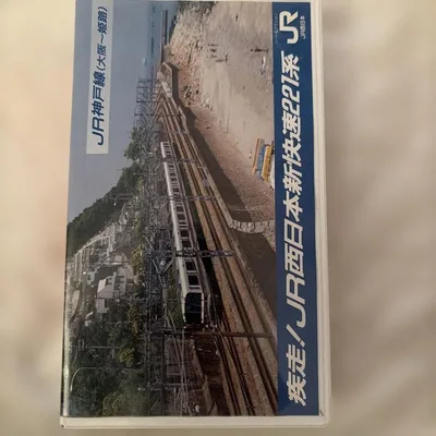 วิ่ง! JR West Japan Rapid Service 221 Series วิดีโอ JR Kobe Line VHS