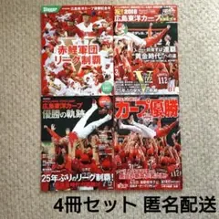 カープ 2016 優勝特集 4冊セット① 広島東洋カープ CARP