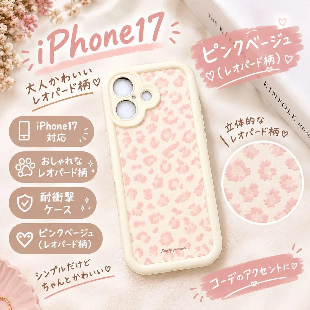 iPhone17ケース レオパード柄 ベージュ③