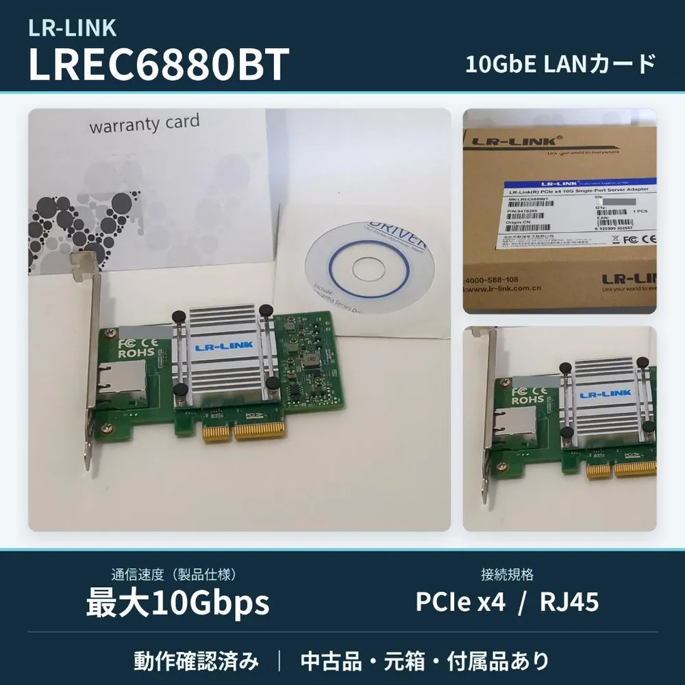 LR-LINK 10Gbps PCIe x4 LANカード 箱付