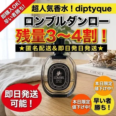 diptyque ロンブルダンロー オードパルファン 75ml ディプティック