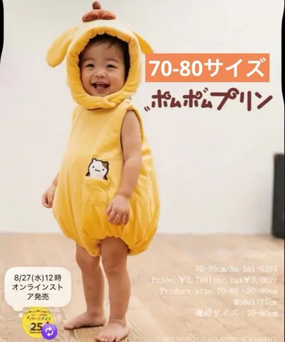 バースデイ ポムポムプリン 着ぐるみロンパース 70-80cm