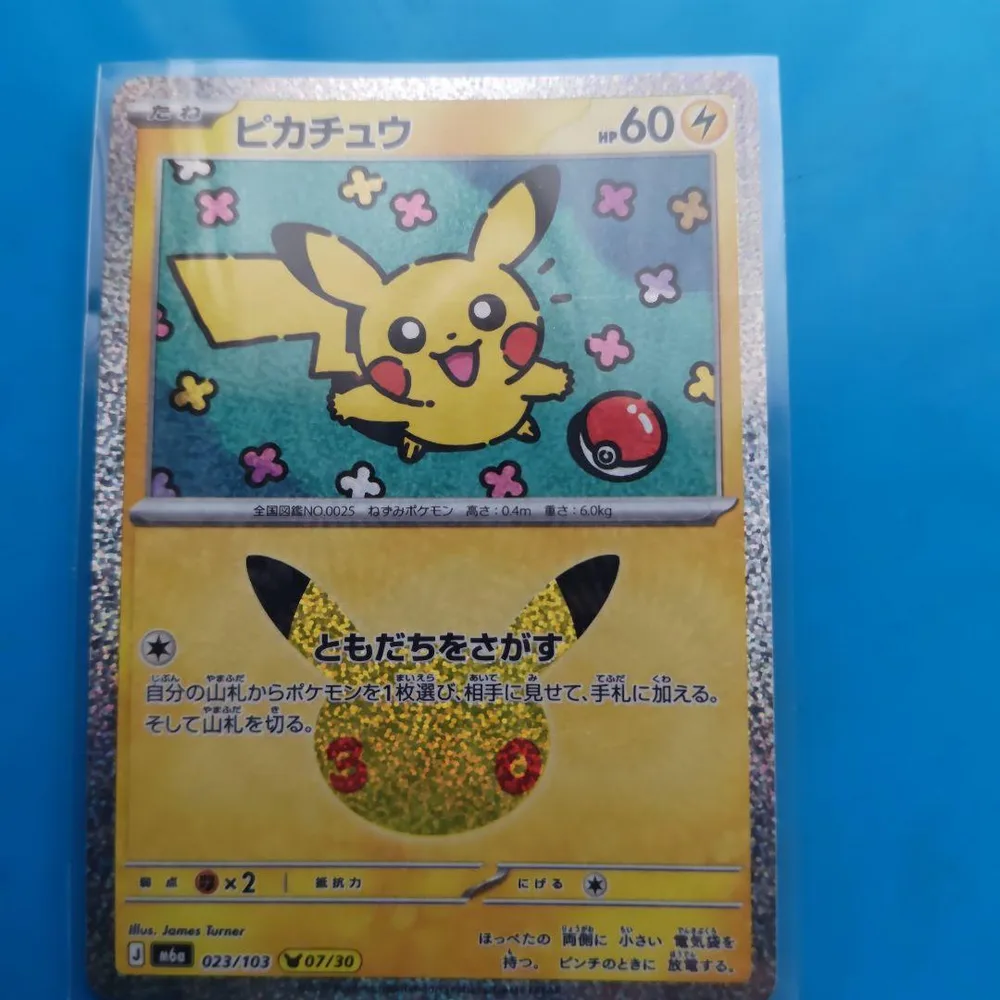 ピカチュウ MEGA 拡張パック 30th エラー