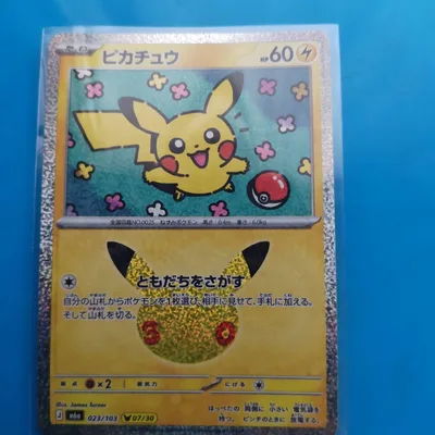 ピカチュウ MEGA 拡張パック 30th エラー