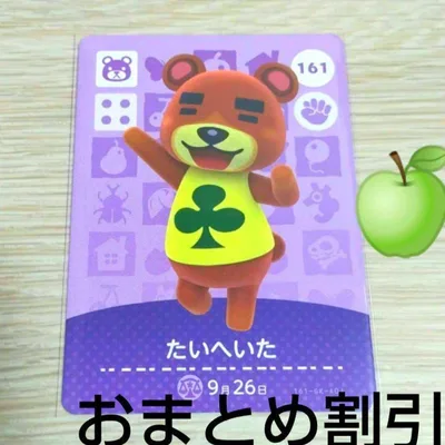 あつまれどうぶつの森amiiboカード161【たいへいた】ハキハキクマあつ森