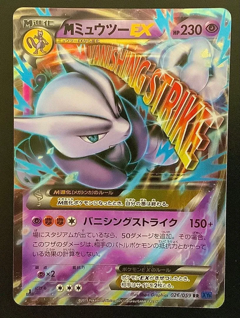 ポケモンカード MミュウツーEX 026/059 RR