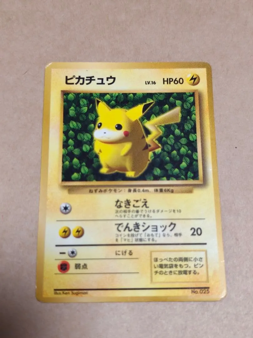ピカチュウ「すぐわかるポケモンカードの遊びかた」 おまけカード 光沢な 旧裏