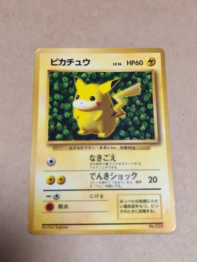 ピカチュウ「すぐわかるポケモンカードの遊びかた」 おまけカード 光沢な 旧裏
