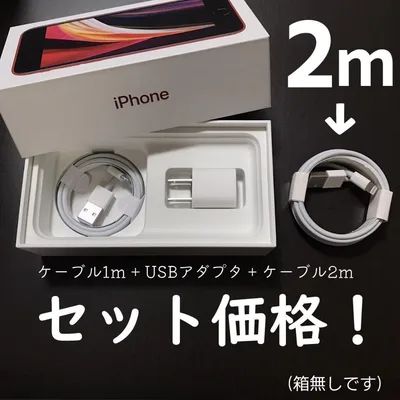 iPhone 充電セット ライトニングケーブル