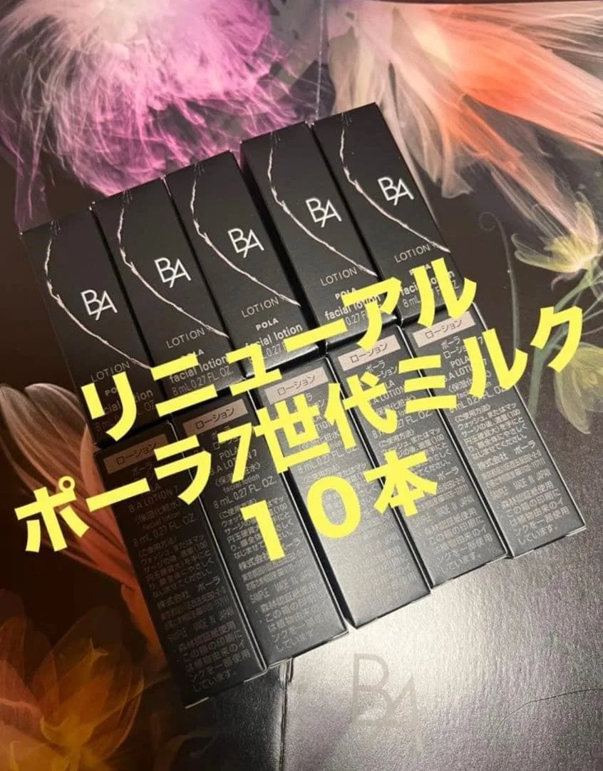 ★新品★POLA B.A ミルク7