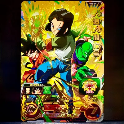 スーパードラゴンボールヒーローズ 人造人間17号 UM9-053