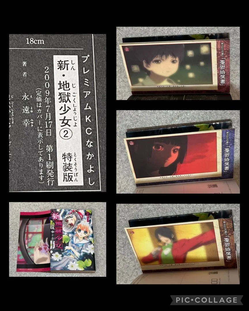 【初版】新・地獄少女 2巻 特装版