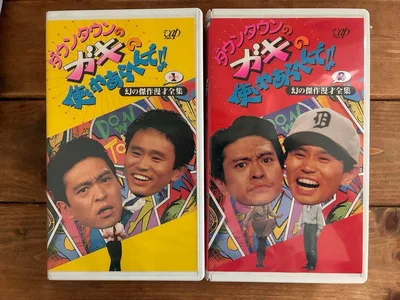 Downtown Gaki no Tsukai Ya Arahende!! ผลงานชิ้นเอกที่ยอดเยี่ยม Manzai Complete Works 1&2 VHS