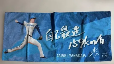 北海道日本ハムファイターズ #47柳川大晟 自己最速記録記念タオル受注生産品