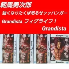 範馬勇次郎 強くなりたくば吊るせッッハンガー フィギュア フィグライフ