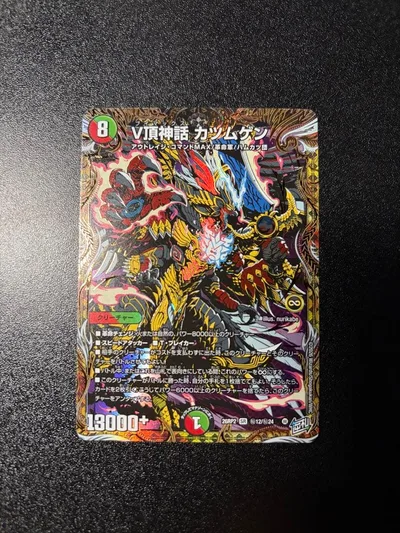 V頂神話 カツムゲン シークレット