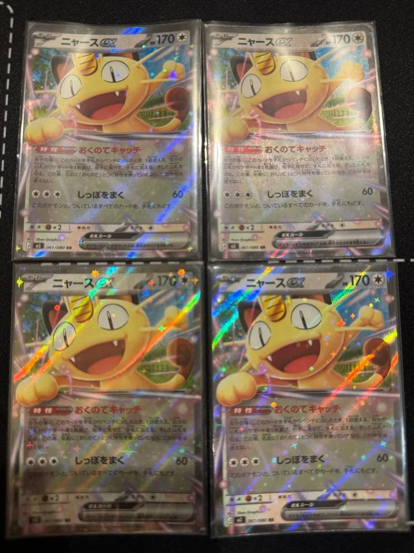 ニャースex RR4枚セット ポケモンカード