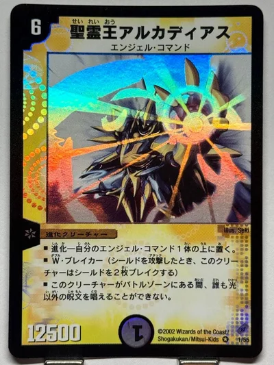 デュエルマスターズ 聖霊王アルカディアス 初期