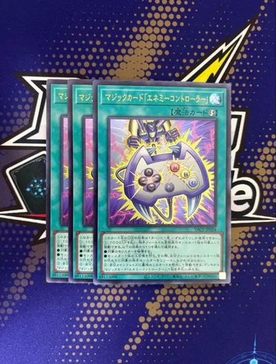マジックカード「エネミーコントローラー」 ウルトラ 遊戯王