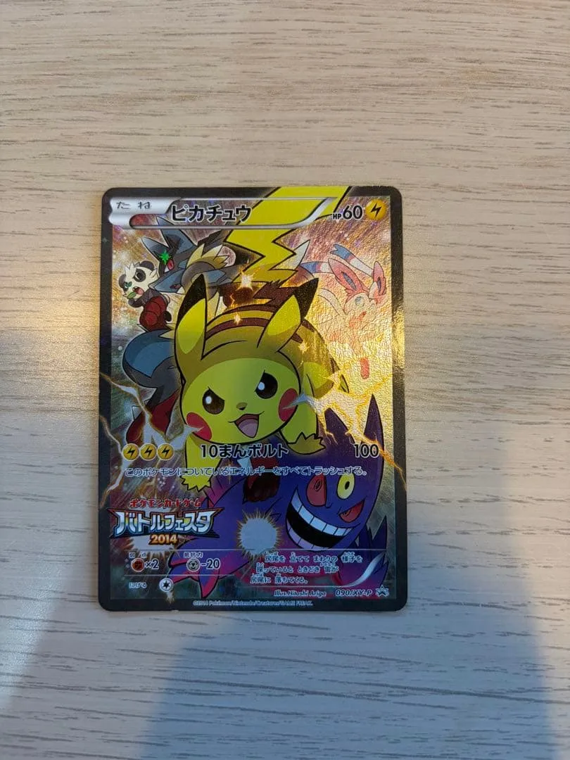 ピカチュウ:バトルフェスタ2014 PROMO XYシリーズプロモーションカー…