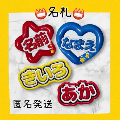 【セミオーダー】ぷっくり名札 星 ハート型 ハンドメイド 推し活 オフライン