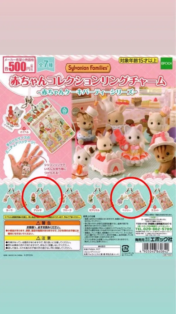 赤ちゃんコレクションリングチャーム -赤ちゃんケーキパーティーシリーズ 2種