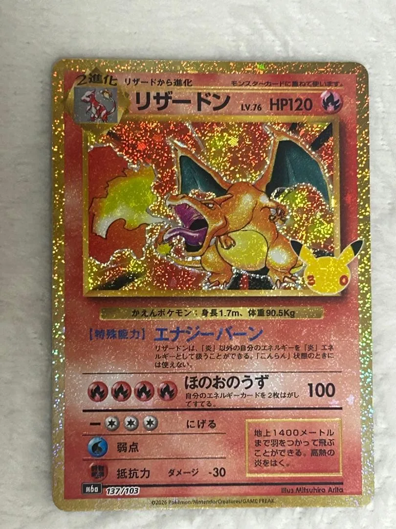 リザードン 30th MEGA 拡張パック 30th CELEBRATION …