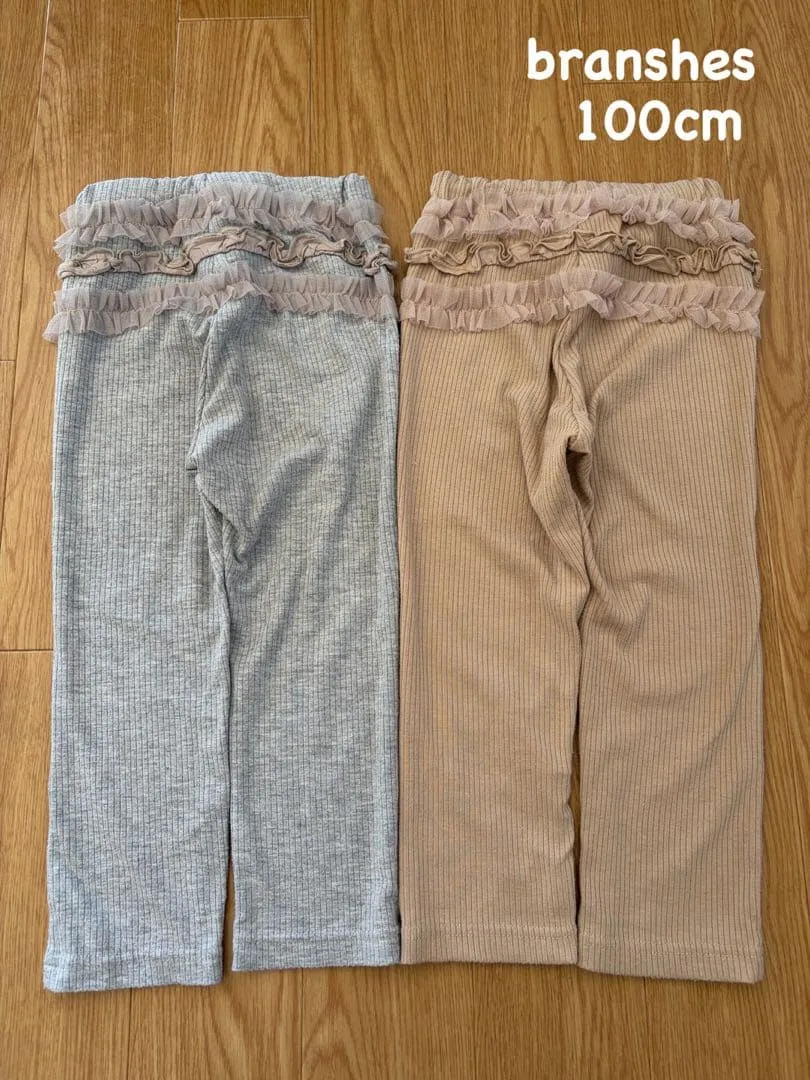 branshes フリル付きレギンス 2枚セット グレー ベージュ 100cm