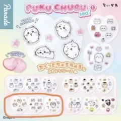 ちいかわ ぷくちゅるシール シーサー