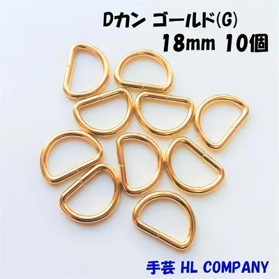 Dカン 10個 18mm ゴールド G 手芸 資材
