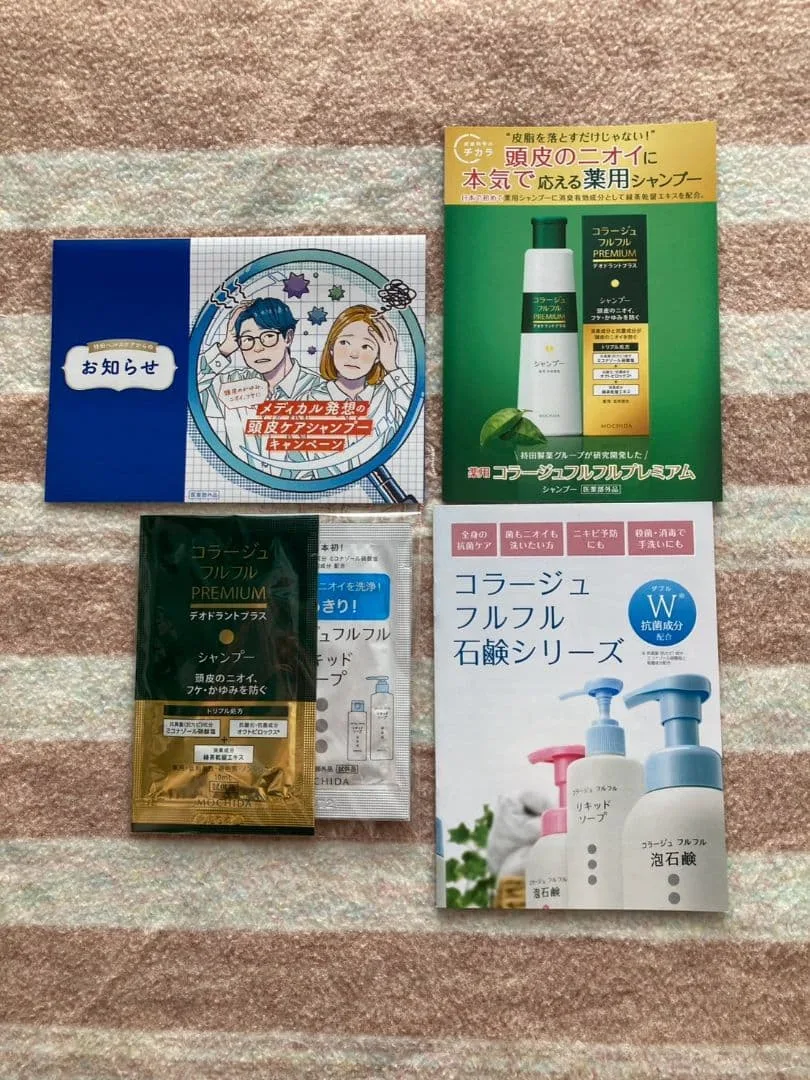 コラージュフルフル 薬用シャンプー・石鹸 サンプルセット