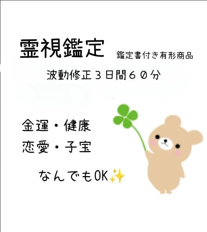 การบำบัดเรอิกิ การแก้ไขการสั่นสะเทือน การปรับจักระ โชคทางการเงินระยะไกล ความรัก การมองเห็นทางจิตวิญญาณ การประเมิน การทำนายดวงชะตา